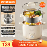 苏泊尔（SUPOR）不锈钢电煮锅 电蒸锅 多功能家用宿舍泡面小火锅 2.5L带蒸屉小炖锅 蒸煮一体电热锅H25YK681A