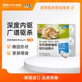 拜宠清宠物驱虫药口服内驱蛔虫绦虫线虫钩虫1kg以上猫用4粒 德国进口