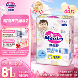 花王妙而舒品牌进口拉拉裤L44片(9-14kg)大号婴儿尿不湿舒爽弹力腰围