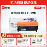 联想（Lenovo）LT1821C青色原装墨粉盒（适用于CS1831/CS1831W/CM7120W/CS1821/CS1821W/CM7110W打印机）