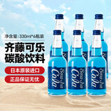 齐藤蓝色可乐 日本进口可乐广岛复古玻璃瓶汽水碳酸饮料 夏日饮品送礼 限定蓝色齐藤可乐330mL*6瓶【京东快递】