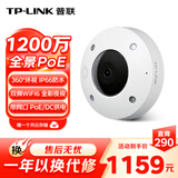 普联（TP-LINK）1200万全彩无线全景鱼眼无线网络监控摄像机家用室内外防水商铺客流统计吸顶PoE供电 TL-IPC512CE