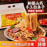 湾琴河润丝缘 新疆山药拉条子5斤 铁棍山药面 拉面挂面条手擀面