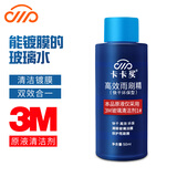 卡卡买玻璃水汽车雨刷精浓缩雨刮水6瓶装 3M原液玻璃水车用前挡风玻璃去油膜驱水剂清洁清洗剂浓缩配比1:60