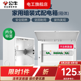 公牛（BULL）漏电保护器开关断路器32a空开漏保2p63a电闸家用总闸电源开关 配电箱16回路（不含空开漏保））