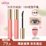 悠珂思（ukiss）睫毛打底膏2支装(自然黑)卷翘持久定型防水防汗不晕染 生日礼物
