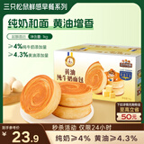 三只松鼠黄油纯牛奶面包1000g 蛋糕早餐食品休闲零食办公室下午茶点心代餐