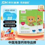 乐米倍优海藻钙婴小熊液体钙幼儿童镁维生素vd宝宝VD高含量150mg青少年 婴童海藻钙 40粒*2盒 【实惠价】