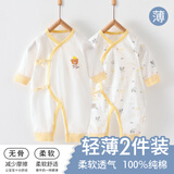 棉芹 新生儿衣服婴儿夏季薄款连体衣贴身纯棉睡衣0-3个月宝宝打底内衣 浅黄小熊【2件装 夏季款】 52cm [新生儿5-8斤以下或待产]