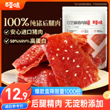 百草味 白芝麻猪肉脯自然片100g/袋肉干肉脯休闲零食靖江风味特产
