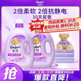 金纺衣物调香大师香氛柔顺护理剂薰衣草16斤持久留香除味防静电除湿味