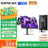 SANC盛色23.8英寸260Hz超频硬件低蓝光FastIPS电竞显示器HDR400nit 旋转升降 电脑屏幕N50Pro6节能版