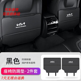 理橙适用于汽车座椅防踢垫汽车后靠背保护垫K5/EV5/6嘉华智跑狮铂拓界 狮铂拓界*座椅防踢垫黑色2片装