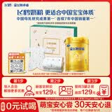 飞鹤星飞帆卓睿婴幼儿配方奶粉1段(0-6个月)300g全棉时代礼盒