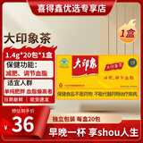 大印象茶减肥茶20包/盒 减肥茶调节血脂 瘦身减肥男女通用正品 1.4g*20包 【体验装】每次一袋