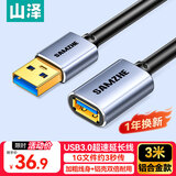 山泽USB延长线 usb3.0高速传输数据连接线3米 公对母 AM/AF U盘鼠标键盘加长线 铝合金黑色LK-30