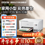 爱普生（EPSON）家用打印机L4266 L4268 喷墨仓式复印扫描自动双面打印无线多功能一体机A4小型彩色照片手机作业用 【官配款】L3251（非自动双面打印 ） 畅打套餐(机器自带1套+随机1套