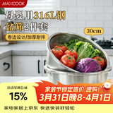 美厨（MAXCOOK）316L不锈钢盆筛2件套 30cm加厚洗菜盆沥水盆米筛味斗套装MCWA5486