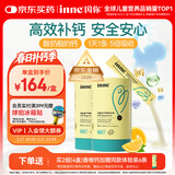 Inne因你【春季补钙】小金条钙镁锌儿童液体钙d3婴儿30条*2罐香橙味