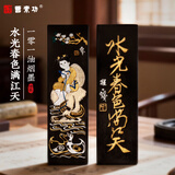 曹素功【水光春色满江天】墨条墨锭油烟墨101 书画书法练字绘画墨条墨砚台上海徽歙墨厂墨条62g二两描金