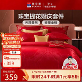 富安娜结婚四件套 婚庆中式提花床单被套 喜庆婚房套件230*229cm红