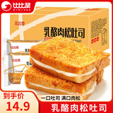 比比赞（BIBIZAN）乳酪肉松面包整箱吐司代早餐办公室宿舍小吃营养饱腹休闲零食品 乳酪肉松800g/箱