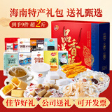 品香园海南特产三亚手信礼盒零食糖果送礼大礼包手信伴手礼节庆礼袋 9款  1287g (礼盒B)