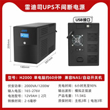 雷迪司H2000 UPS不间断电源台式电脑服务器防停电2000VA/1200W大功率应急电源兼容NAS自动开关机防雷稳压