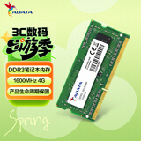 威刚（ADATA）4GB DDR3L 1600 笔记本内存 低电压版 万紫千红