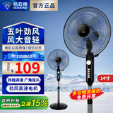 钻石牌（DIAMOND）电风扇家用落地扇办公室立式风扇大风量定时遥控机械摇头四档调速五叶 14寸五叶机械