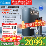 美的（Midea）家用净水机星河系列1200G PRO 6年长效陶氏RO 0阻垢剂反渗透直饮净水器厨下式净饮机 鲜活零陈水