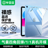 毕亚兹适用iPad11/10保护壳2025/22款A16芯片苹果平板电脑11英寸保护套TPU材质透明轻薄防摔PB365-透明白