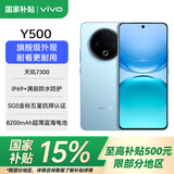 vivoY500【国家补贴15%】新品5G手机 8200mAh超薄蓝海电池 IP69满级防水 越级旗舰外观 耐用抗摔AI手机 冰川蓝 8GB+256GB 官方标配