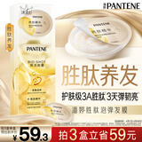 潘婷胜肽泡弹发膜12ml*8京东自营高浓护发素护理柔顺弹韧柔亮深水泡弹