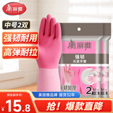 美丽雅手套洗碗加厚洗衣厨房家务清洁防水防滑耐用乳胶中号2双