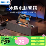 飞利浦（PHILIPS）SPA3808蓝牙音箱电脑音响台式usb笔记本桌面蓝牙多媒体家用重低音手机支架多功能棕色木纹木质音箱