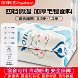 荣事达（Royalstar） 双人电热毯智能多档调温双控定时单人安全家用宿舍电褥子 【四档调温毛毯绒】1.5*0.7米-3605