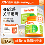 红狗【升级版】犬姜黄软骨素软颗粒135g 鲨鱼软骨素狗狗骨胶原氨糖