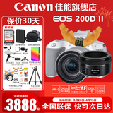 佳能（Canon） EOS 200D二代 200d2代单反相机入门单反vlog迷你单反数码照相机 200DII 18-55白色+佳能小痰盂双镜头套装 套餐二【升级专业UV镜~备用电池~摄影三脚架】