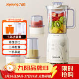 九阳（Joyoung）榨汁料理机 多功能易清洗家用1升搅拌机 打米糊果汁机婴儿辅食机JYL-C020E