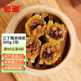 包道三丁糯米烧卖360g2包24个早餐烧麦速冻面点加热即食