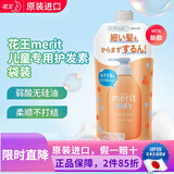 花王（KAO）日本进口 MERIT弱酸性无硅油健康儿童洗发水宝宝植物精华泡泡洗护 【新款】护发素袋装285ml