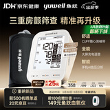 鱼跃（Yuwell）深度房颤心律筛查电子血压计S69AR医用高精准测量仪AI血压仪家用