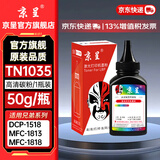 京呈TN1035粉盒适用兄弟MFC-1919NW硒鼓DCP1618W DCP-1608/1519 MFC-1908/1813/1818 HL-1218W打印机墨碳粉盒硒鼓 TN1035碳粉 黑色1瓶