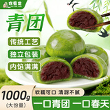 窃蛋龙艾草豆沙青团清明粿饼干糕点心早餐面包休闲零食办公室成人2斤