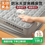 无印良品防水隔尿大豆夹棉床笠单件双人 1.5x2米床罩床褥保护套1.5床用