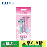 貝印进口脱毛刀 私处腋毛剃毛刀 无刺痛 女士刮毛刀（3把装）