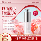 迷奇牡丹精华液抗皱紧致舒缓润肤油淡纹提靓补水保湿面部精华生日礼物