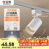 公牛（BULL）S02导轨射灯展厅商超家用照明白色24W5700K 光束角24°