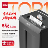 得力碎纸机60分钟连碎单次10张5级保密大型强力办公室专用粉碎机20L可碎盘 28256